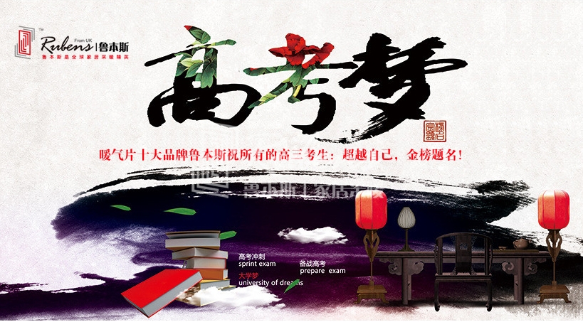 暖气片大品牌1xbet祝考生金榜题名